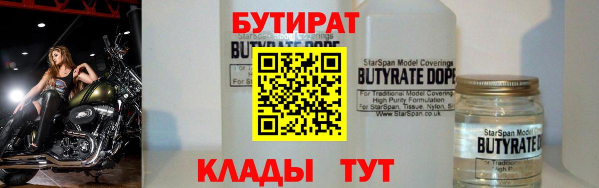 Миллерово  Бутират 99%  Бутират  Вход с VPN 