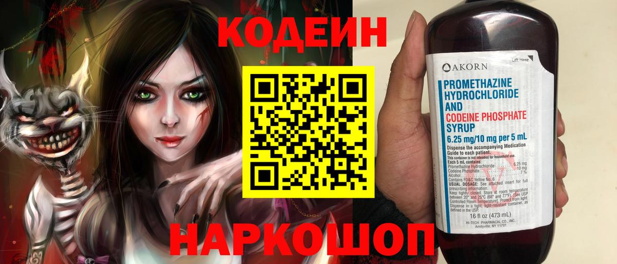 Миллерово  Codein напиток Lean (лин)  Кодеин Purple Drank  Вход с VPN 