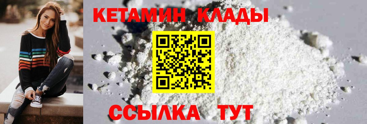 Кетамин VHQ  Кетамин VHQ  Миллерово  Вход с VPN 