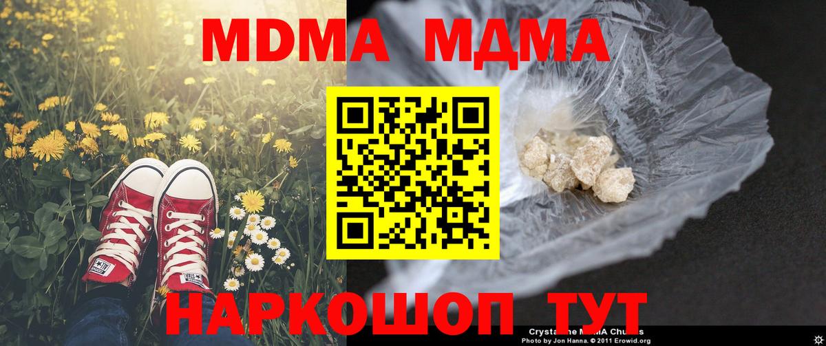 MDMA кристаллы Миллерово