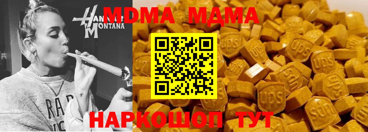 Миллерово  МДМА Molly  МДМА crystal  МДМА  Вход с VPN 