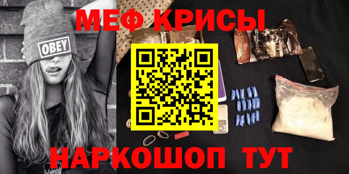 МЕФ кристаллы Миллерово