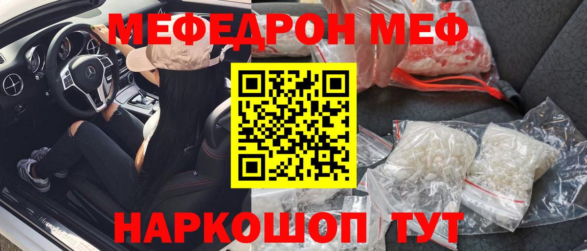 даркнет сайт  МЯУ-МЯУ mephedrone  Меф  Миллерово  Вход с VPN  МЯУ-МЯУ VHQ 