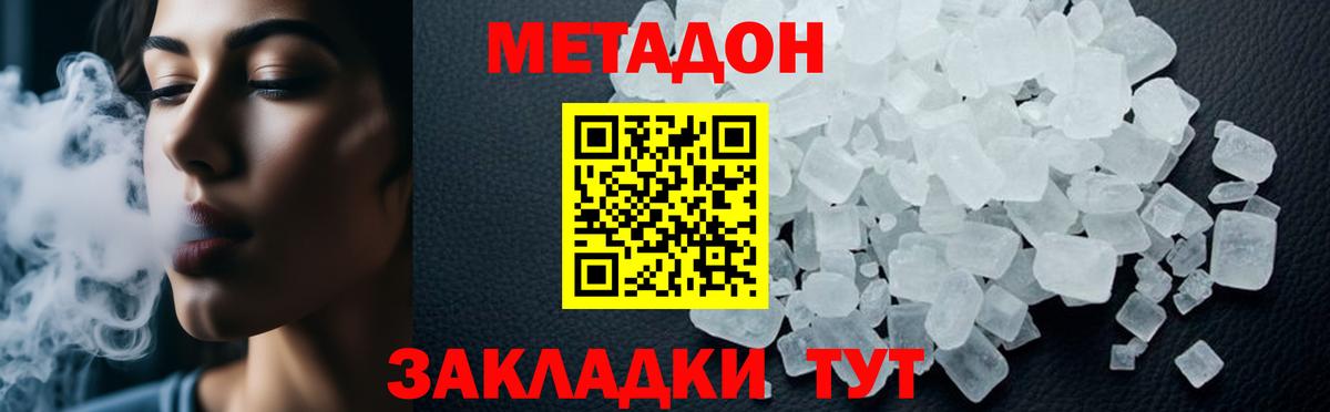 Миллерово  Метадон кристалл  Вход с VPN 